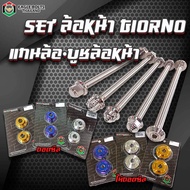 SET Front Wheel Stainless Steel (Wheel Shaft + Bushing) GIORNO+125 (GIORNO) 1 **Read Product Details