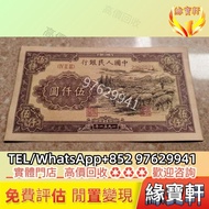 錢幣紙幣 舊人民幣 銀紙 民國鈔 第一版人民幣，牧馬，蒙古包，瞻德城，駱駝隊，馬飲水，牧羊，大收割機，新華門，紅火車，水牛，驢子礦車，大帆船，正陽門，種地，打場，帆船火車，渭河橋，驢子火車，耕地工廠，