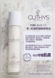 cuthys 玫瑰幹細胞精華油 50ml