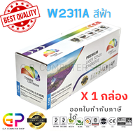 Color Box / HP / W2311A / 215A / ตลับหมึกเลเซอร์เทียบเท่า / M155a / M155nw / M182n / M182nw / M183fw