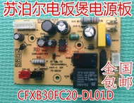 ♞Suitable for Supor Rice Cooker Accessories CFXB30 40 50 FC20 FC21 FC22 FC26 Board