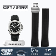 Business Men Rubber Watch Strap Substitute Baida Purley Aquanaut Grenade 5164 5167 Series 21mm
