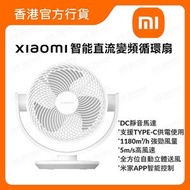 小米 - Xiaomi 智能直流變頻循環扇 (BHR9873GB)
