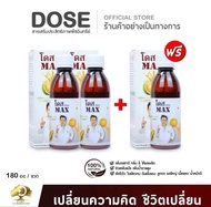 โดสแม็กซ์ [โปรสุดคุ้ม] โดส Dose MAX ฮอร์โมนพืช อาหารเสริมพืช เพื่อเสริมประสิทธิภาพการทำงานของ ”โดสเอ