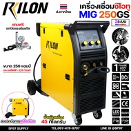 RILON MIG 250GS ตู้เชื่อม มิก เครื่องเชื่อม ซีโอทู CO2 (มีระบบ 2T/4T) 220V ฟีดลวดขนาด 0.6-1.0 mm. รั