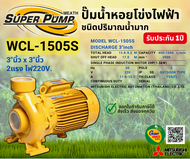 MITSUBISHI WCL1505S ปั๊มน้ำหอยโข่ง 3นิ้ว 2แรง 220V เกลียว ปั๊มน้ำไฟฟ้า Super Pump WCL1505S WCL-1505S WCL 1505S