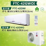 FORMOSA 寶島變頻冷氣 頂級系列 壁掛型一對一分離式冷氣FTC-42GWOI 冷暖型