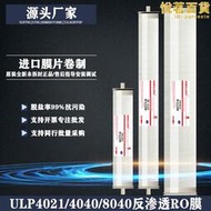 ulp2131-4040/4021/8040進口ro反滲透膜低壓鍋爐水處理器濾芯