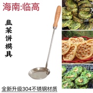 Hainan Lingao Leek Cake Mold Shrimp Cake Radish Cake Sweet Potato Pie Leek Cake Fried Spoon 304 Stainless Steel