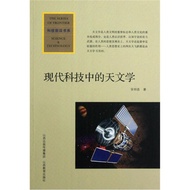 〖〗 [Books] Astronomical Books in Modern Science and Technology < Pre-Science Series > Popular Scienc