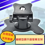 Ashun Electric Material Butterfly Type 7 Inch/8 Inch/9 Inch/10.1 Inch/12 Inch Monitor Stand Holder C