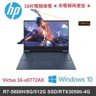 HP惠普★Victus 16-e0773AX (R7-5800H/8G/512G SSD/RTX 3050Ti-4G)