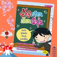หนังสือ คัด เขียน เรียน ญี่ปุ่น  misbook Marina_shop