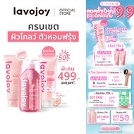 lavojoy SET Let It Glow All Series ครบเซตผิวโกลว์ กระจ่างใส ชุ่มชื้น ตัวหอม