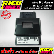 กล่องหมกปลดรอบเวฟ110i NEW 2015 กล่อง ECU WAVE-110i NEW 2015 (38770-K03-H01) อะไหล่มอเตอร์ไซค์ งานเกร