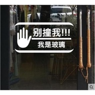 【zezhi001.my】 玻璃门防撞标识贴纸商场橱窗创意个性装饰温馨提示贴小心玻璃墙贴Glass door anti-collision sign sticker, creative for sho