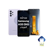 หน้าจอ Samsung A32 (5G) / SamsungA32 จอSamsung งานแท้ จอแท้ จอซัมซุงa32 จอมือถือ หน้าจอโทรศัพท์ อะไห