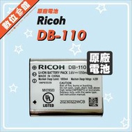 ✅台北可自取✅公司貨 Ricoh DB-110 原廠鋰電池 GR3 GR3X GRIII GRIIIX HDF 原廠電池