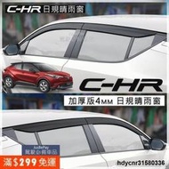 CHR 晴雨窗 原廠晴雨窗 豐田TOYOTA TNGA  RAV4 ALTIS VIOS YARIS 避光墊 腳踏墊