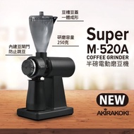 南美龐老爹咖啡 正晃行AKIRA 半磅電動咖啡磨豆機 SUPER M520A 義大利不銹鋼磨盤 掀蓋豆桶、擋豆器、篩粉器