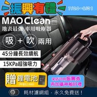 BMXMAO 吸吹兩用無線吸塵器MAO Clean M1 汽車美容 吸塵 吹水 車用清潔