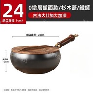 (木蓋)網紅大肚鐵鑊 炖炒鍋 無塗層炒菜鍋 熟鐵鍋 煎炒鍋 健康無無塗層炒鑊 24cm