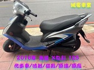 鴻安車業＊二手/中古機車 光陽 X勾引 125【2016代步車/噴射/碟剎/原漆/原廠】分期0頭0保/當日交車