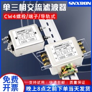 AC Power Filter Single Phase 220 Three Phase 380V Terminal Block CW4L2-10A20A30A-R Rail Interference