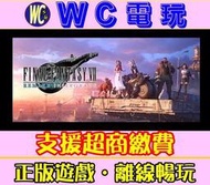 【WC電玩】太空戰士7 重製版 Final Fantasy VII STEAM正版PC離線 最終幻想 七