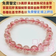 各類 水晶手鏈，水晶首飾，黑加侖超七，施華洛世奇天鵝水晶擺飾，，Cartier卡地亞，Tiffany & Co.蒂芙尼，超7水晶 金草莓水晶 碧璽水晶 舒俱來水晶 寶石 水晶手串 黑金超七水晶首飾，水