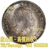 【藏山閣】實體門市 免費上門 鑒定估價 1902年香港愛德華七世一毫，香港錢幣，銀仔，硬幣，銀幣，舊港幣 港紙，渣打銀行 有利銀行 匯豐銀行 印度新金山 大聖書 小聖書 光頭佬 大綠匙 眼睛佬 大啡妹