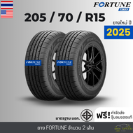(ส่งฟรี) 205/70R15 ยางรถยนต์ FORTUNE ปี25 รุ่น FSR602 "รถเก๋งขอบ15นิ้ว" จำนวน2เส้น รับประกัน120วัน+ฟ