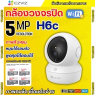 Ezviz กล้องวงจรปิดไร้สาย (5MP) รุ่น H6C PRO Wi-Fi PT Camera กล้องวงจรปิดภายใน ระบบติดตามอัจฉริยะ สื