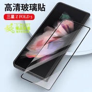 Smart - Samsung Z Fold 5 高清玻璃貼：無縫全屏覆蓋，4K高清畫質