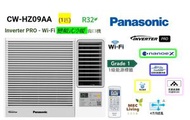 樂聲牌 - CWHZ90AA (1匹) Inverter PRO - Wi-Fi 變頻式冷暖窗口機