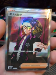 寶可夢卡牌 老大的指令