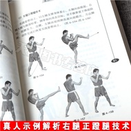 Sanda Training Books Sanda Training Books Sanda Technology and Practical Combat Training Boxing Book