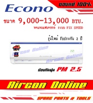 แฟนคอยล์ wall Type รุ่น Econo G Smart X 13 ใหม่ ล่าสุด!!! AirconOnline ร้านหลัก อะไหล่แท้ 100%