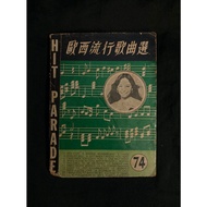 Vintage - 70s 歐西流行歌由選 Hit Parade #74 English Songs Book (Hong Kong)