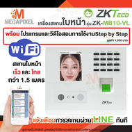 ZKTECO เครื่องสแกนใบหน้า รุ่น MB10VL-WIFI ลงเวลาทำงาน แจ้งเตือนเข้า LINE ทันที เครื่องตอกบัตร เครื่อ