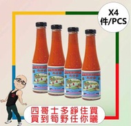 全城熱賣 - 余均益辣椒醬250g【4件】