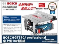 臺北益昌 德國 BOSCH 10吋 桌上型 圓鋸機 切斷機 溝切機 GTS10J 可搭 GTA600 腳架