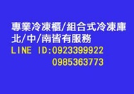 北中南送貨+保固)詢問有特價!台灣製-45度C 瑞興/冷凍尖兵3.3尺 掀蓋式冷凍櫃/超低溫冷凍冰箱/鮪魚/海鮮