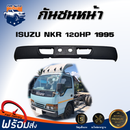 Mr.Auto กันชนหน้า อีซูซุ NKR  ปี 1995 (120 แรง) **ความยาวกันชน 1.69 ม.ไม่มีขา สินค้าเป็นงานดิบ ต้องท