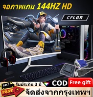 จอคอม จอคอมพิวเตอร์17-24นิ้ว 240HZ ขนาด computer Gaming monitor จอมอนิเตอร 75Hz 2ms HDMI VGA 27นิ้ว 