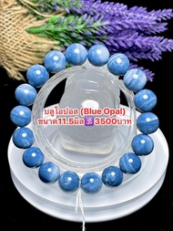 หินบลูโอปอล (Blue Opal) หินบลูโอปอล (Blue Opal)
