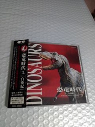 (頁D) (包平郵費) 日片: 日版 恐竜時代cd