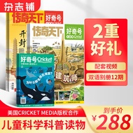 【送好礼】好奇号杂志 2025年1月-12月 1年共12期 杂志铺杂志订阅 青少年科普百科图书 美国Cricket Media版权合作 6-12岁少儿阅读小学生课外读物