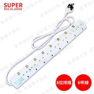 SUPER - 香港總代理 SUPER-RB8 8位拖板獨立開關13A插頭 6尺線帶燈 香港機電署認可 安全活門排蘇 白色