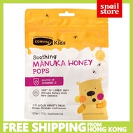 Comvita Kids Soothing Manuka Honey Pops - 15 lollipops for children  康維他 UMF10+麥盧卡蜂蜜 兒童棒棒糖15支裝 (混合口味)
